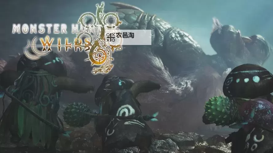 《怪物猎人荒野》斩斧桃毛兽王衍生样式及路线一览图1