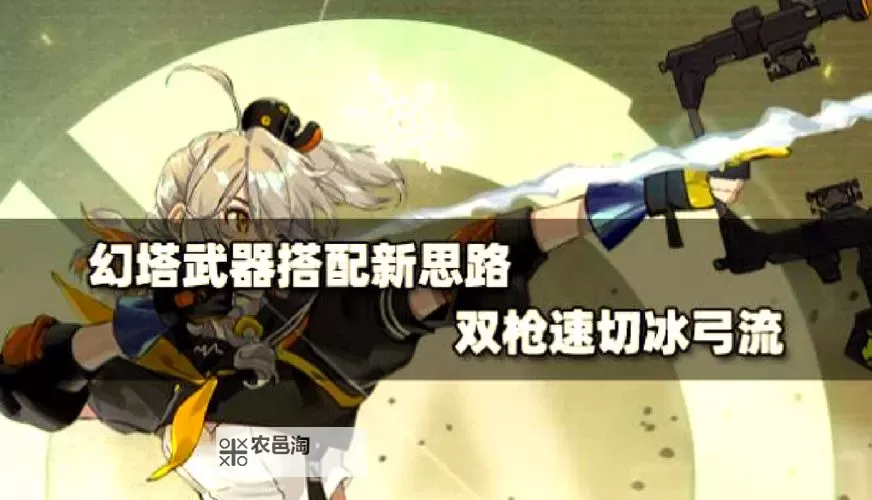 《幻塔》主T武器搭配及玩法思路图1