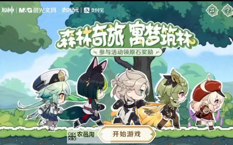 《原神》森林奇旅晨光联动网页活动玩法介绍 晨光联动原石领取方法图1