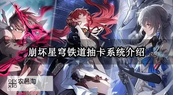 《崩坏星穹铁道》开荒指南 开荒抽卡及升级思路图1