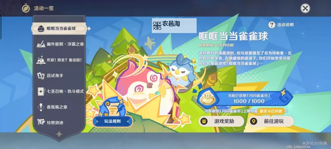 《原神》3.8版哐哐当当雀雀球挑战通关攻略图1