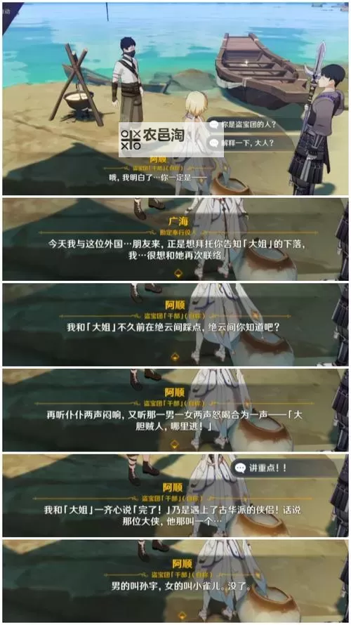 《原神》2.0版本广海的守望任务攻略图1