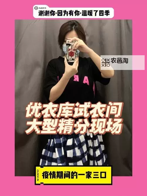 开启新体验：优衣库试衣间种子助你轻松试穿无限可能图1