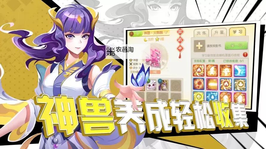 《蜀境传说》怎么快速获取神兽? 韩仙子挑战攻略!图1