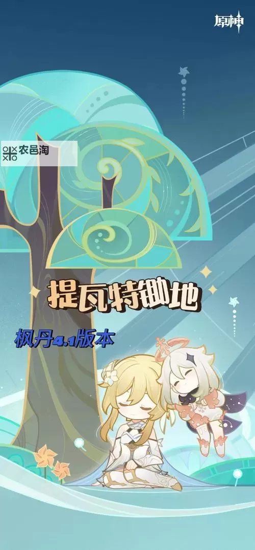 《原神》4.1版全15个水玉果实收集攻略图1