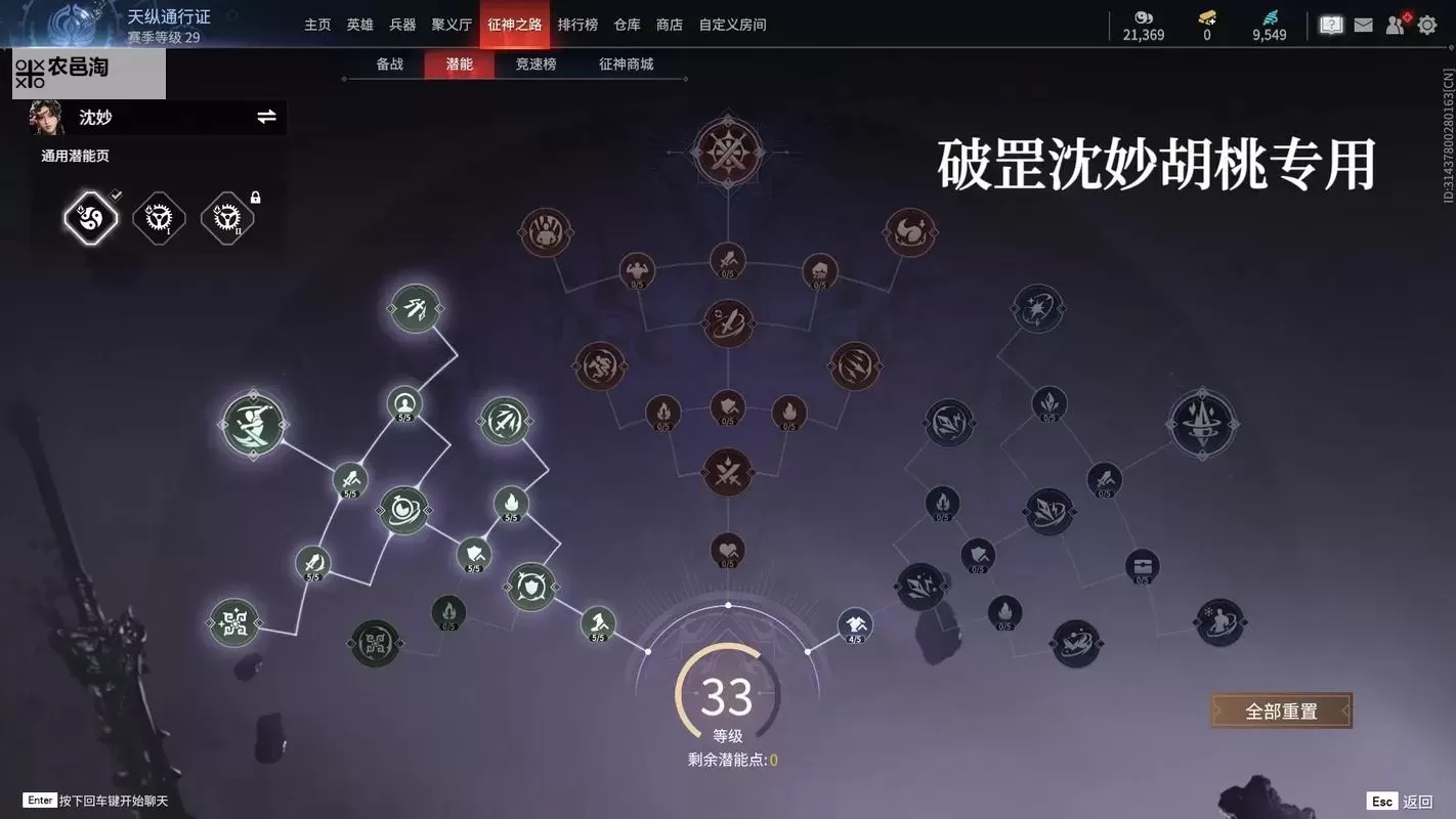 《永劫无间手游》全角色潜能加点推荐图2