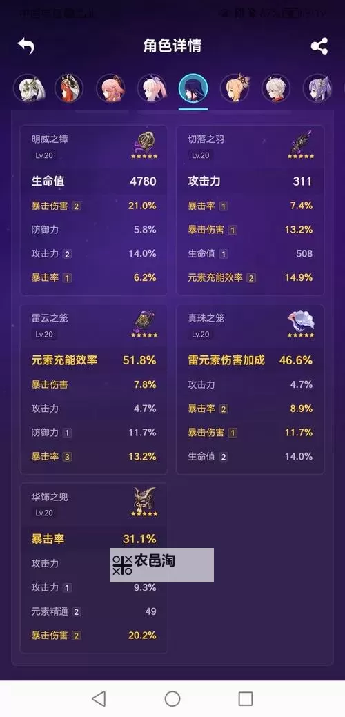 《原神》荆棘与勋冠第五天满奖励阵容推荐 荆棘与勋冠第五天配队图1