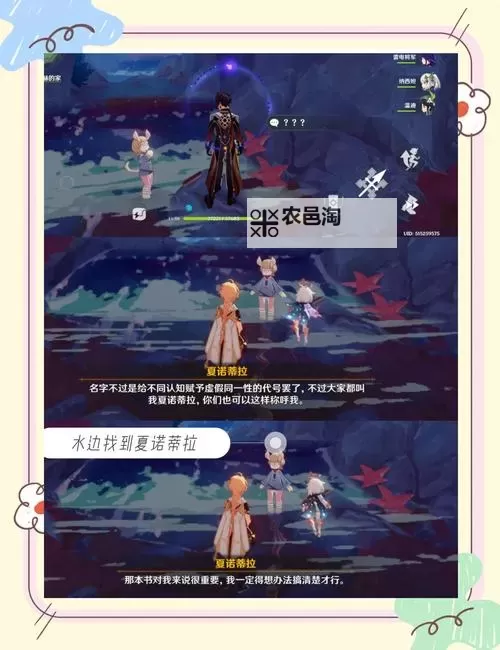 《原神》4.1危机四伏的枫丹延任务流程攻略图2