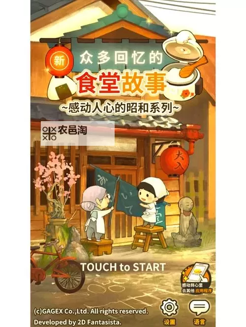 众多回忆的食堂故事电脑版下载 电脑玩众多回忆的食堂故事模拟器推荐图1