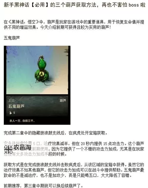 《黑神话悟空》争先红葫芦介绍与获取方法图2