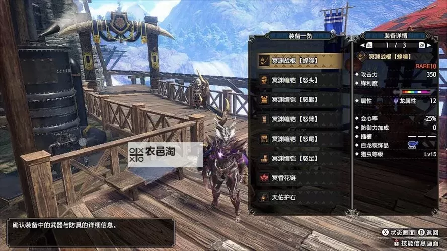 《怪物猎人崛起》操虫棍曙光终盘配装分享 操虫棍毕业配装图1