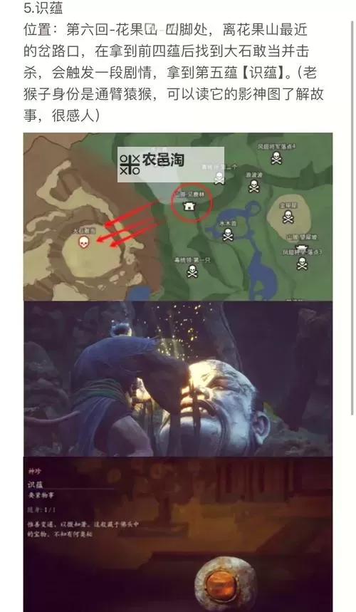 《黑神话悟空》五蕴获取方法 五蕴结丹六十八难怎么解锁图1