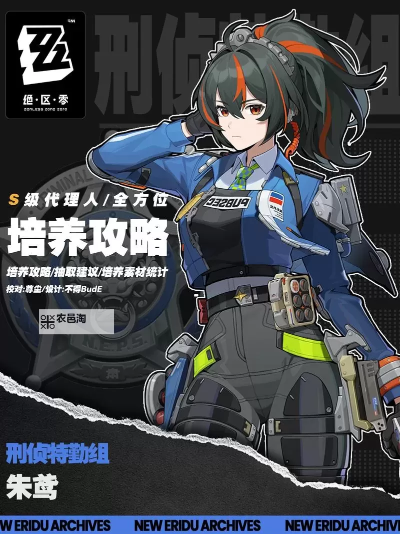 《绝区零》朱鸢技能解析与出装配队建议图1