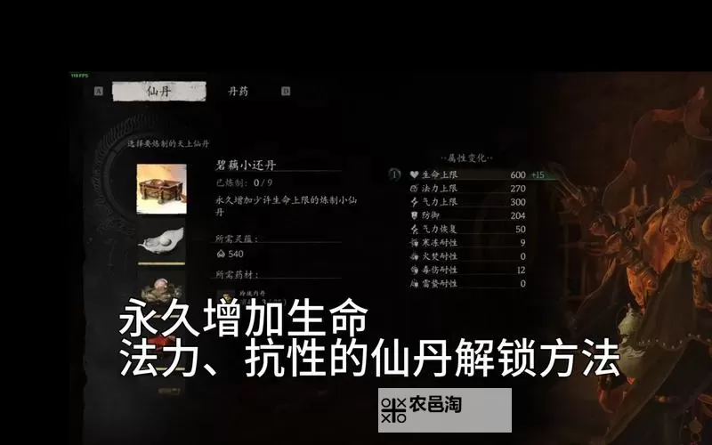 《黑神话悟空》五蕴获取方法 五蕴结丹六十八难怎么解锁图2