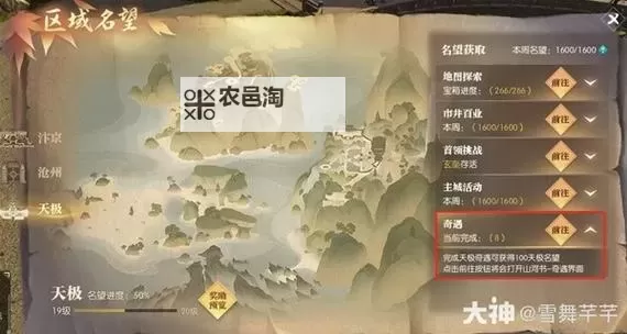 《逆水寒》天极岛新增奇遇一览图1