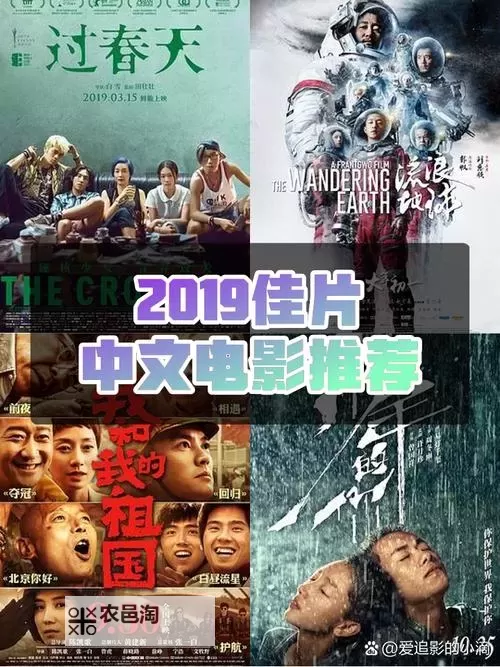 推荐观看:最新的2019中文字幕国语电影精彩合集图1