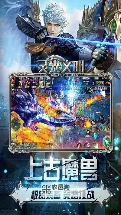 灵光文明电脑版下载 灵光文明电脑版安卓模拟器推荐图1