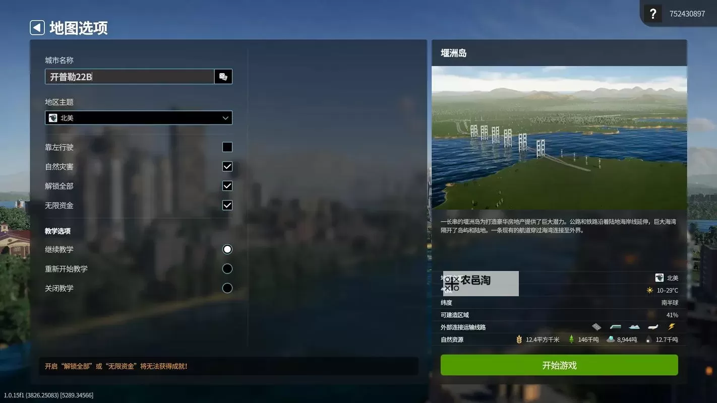 《都市天际线2》开启无碰撞功能方法 怎么开启无碰撞功能图1