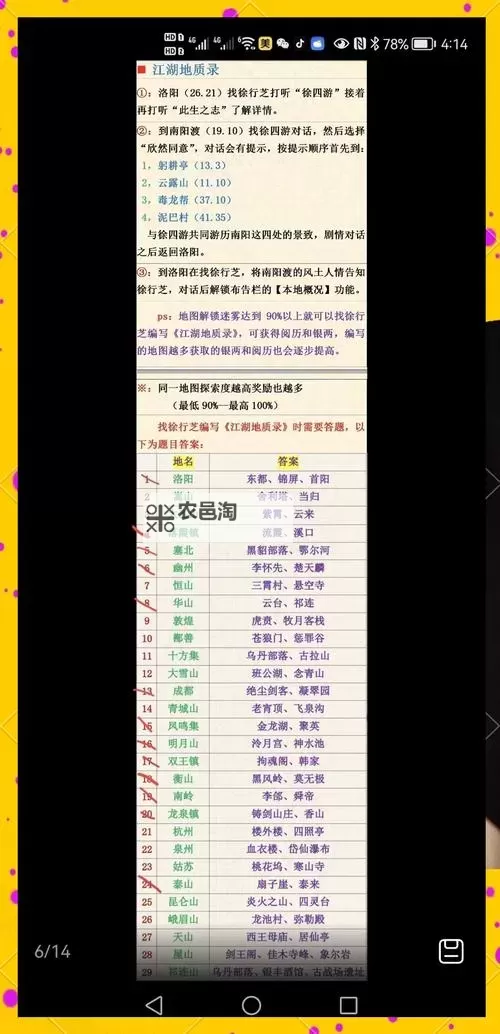 烟雨江湖紫阳书院答题答案是什么？烟雨江湖紫阳书院答题答案汇总图1