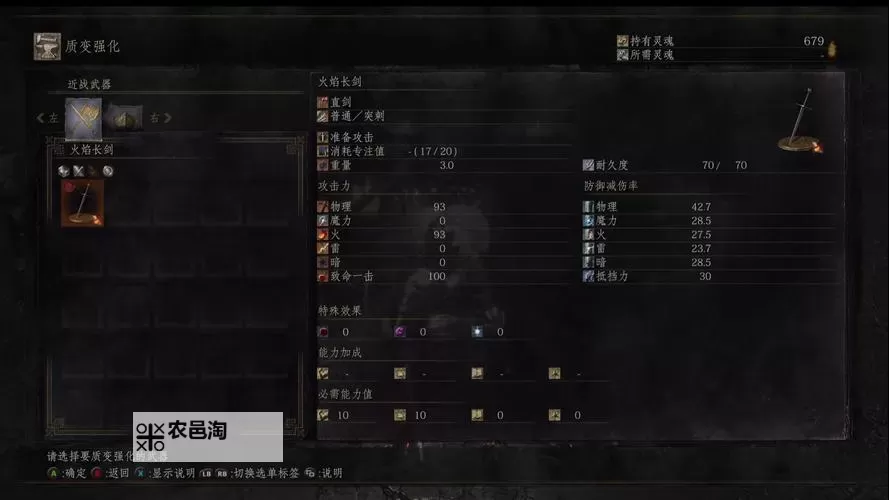 《黑暗之魂3》职业加点及武器攻略路线分析推荐 什么职业好图2