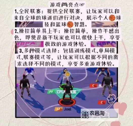 《街球艺术》新手攻略：萌新玩家前期发育指南图1