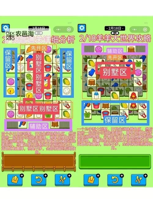 《羊了个羊》8月16日通关攻略图1