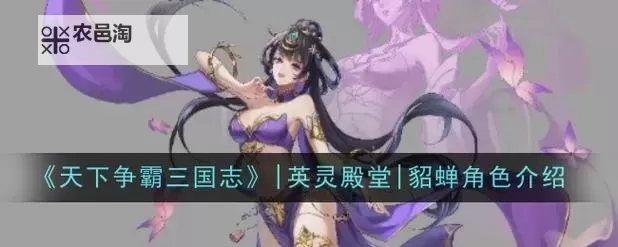 《天下争霸三国志》 | 英灵殿堂 | 小乔图1