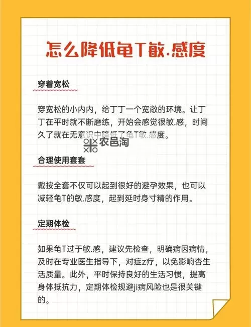 掌握这些技巧:怎样降低龟敏感窍门宝典图1