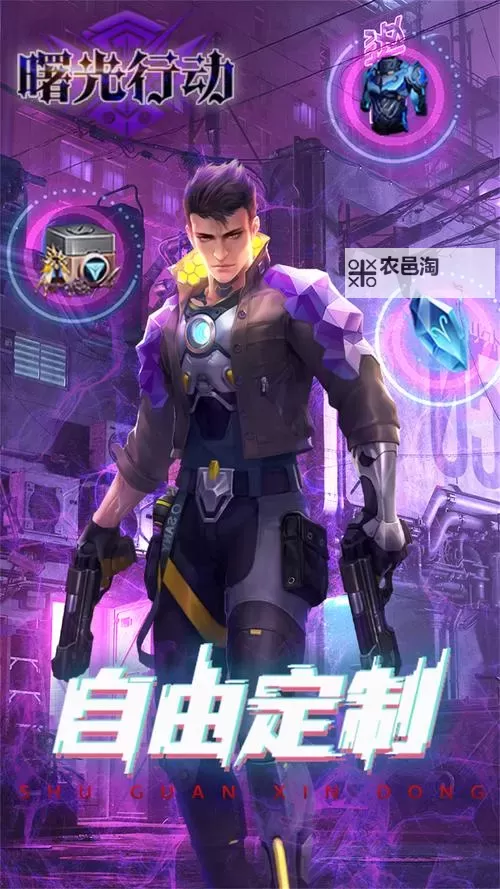 曙光行动电脑版下载 电脑玩曙光行动模拟器推荐图1