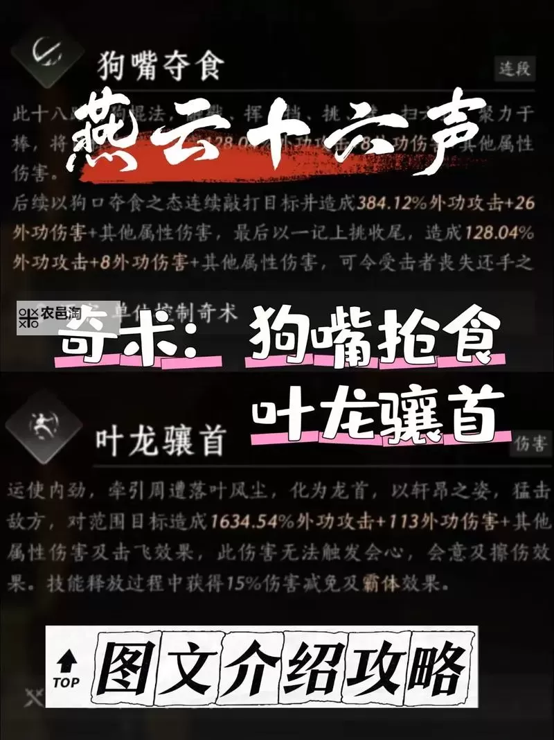 《燕云十六声》团本枪高输出套路分享 枪法搭配与技能循环教学图2