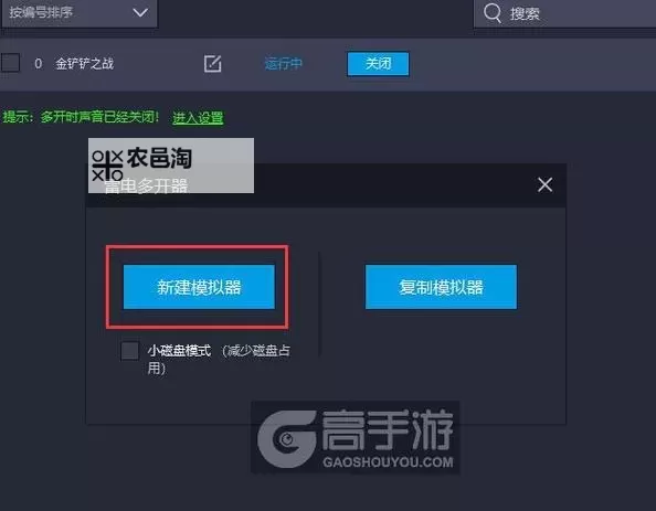 镇魂街天生为王怎么双开、多开?镇魂街天生为王双开助手工具下载安装教程图2