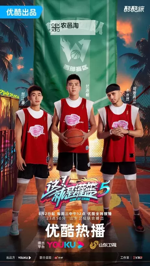 这就是灌篮裁判和选手在一起：合作背后的精彩瞬间图1