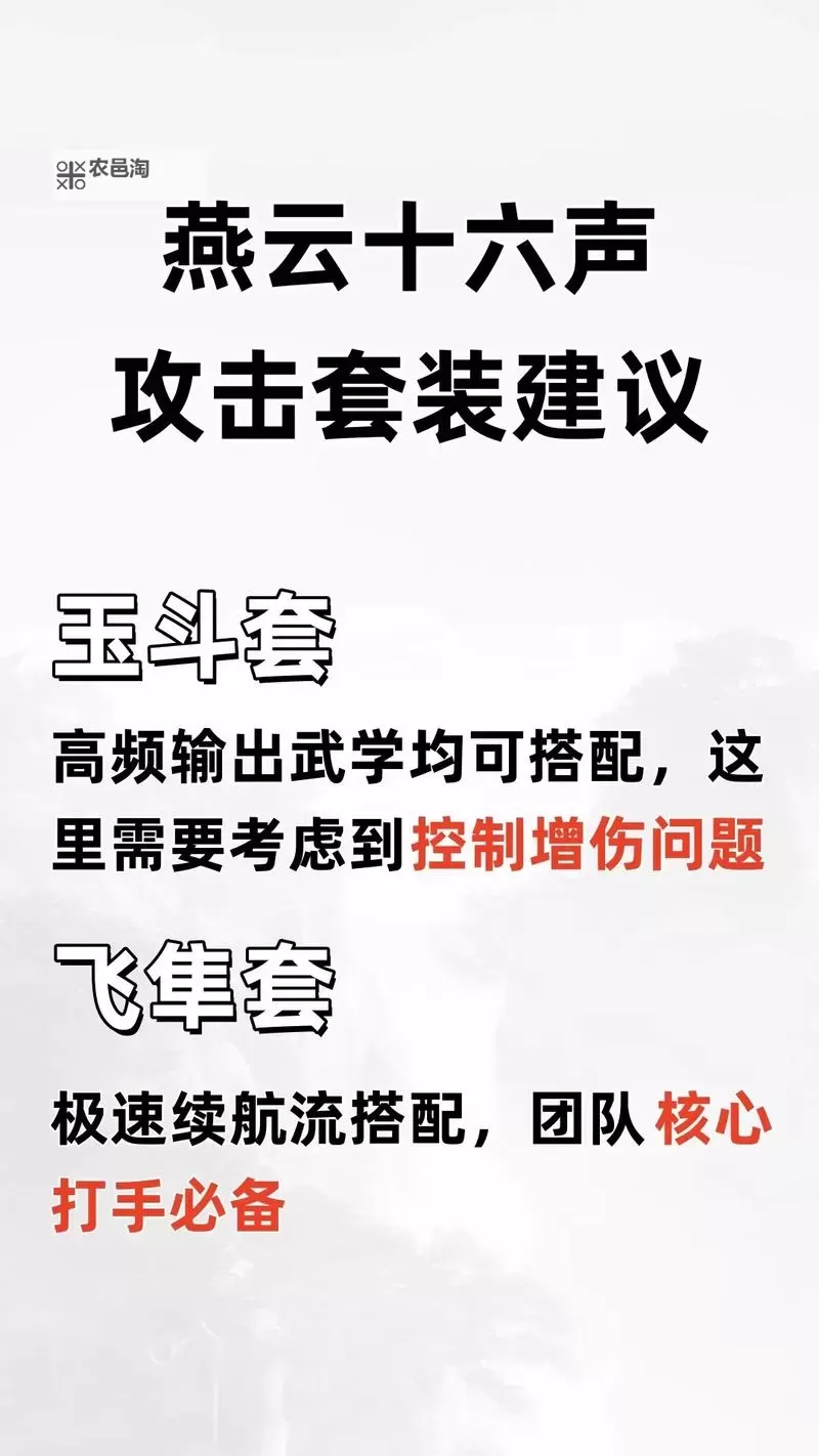 《燕云十六声》团本枪高输出套路分享 枪法搭配与技能循环教学图1