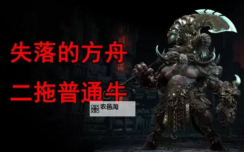 《命运方舟》军团长巴尔坦P1+P2机制教学图1