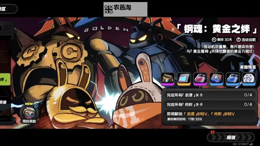 《绝区零》钢魂黄金之绊全关卡活动攻略图1