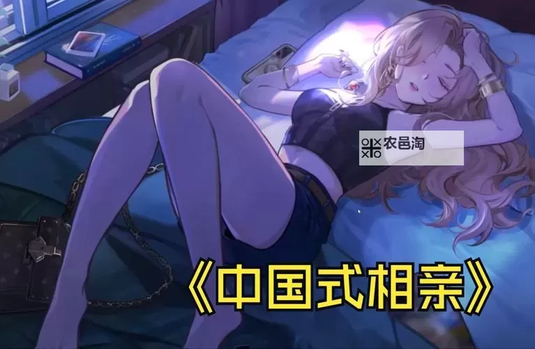 《中国式相亲》中期通用卡组分享图1