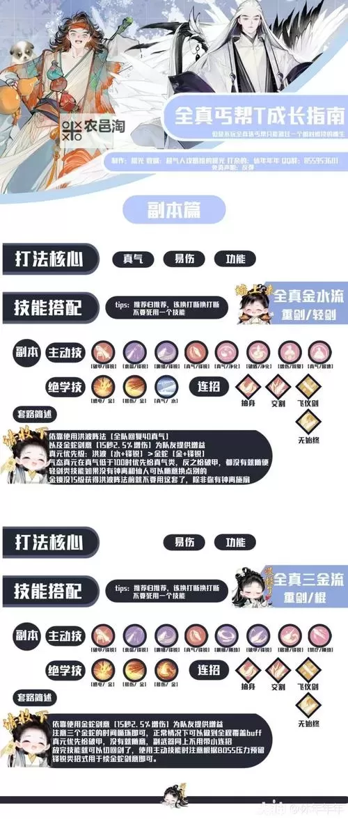 《射雕》丐帮输出内功推荐图1