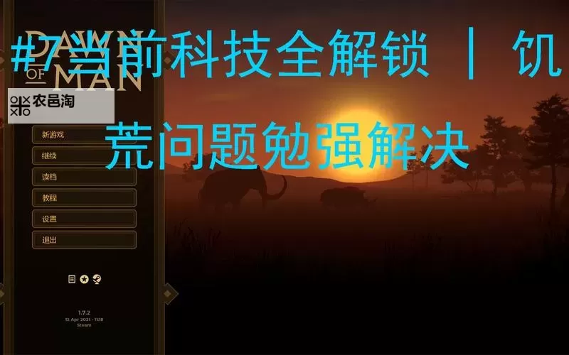 《人类黎明》科技点快速获得方法 科技点怎么获得图1