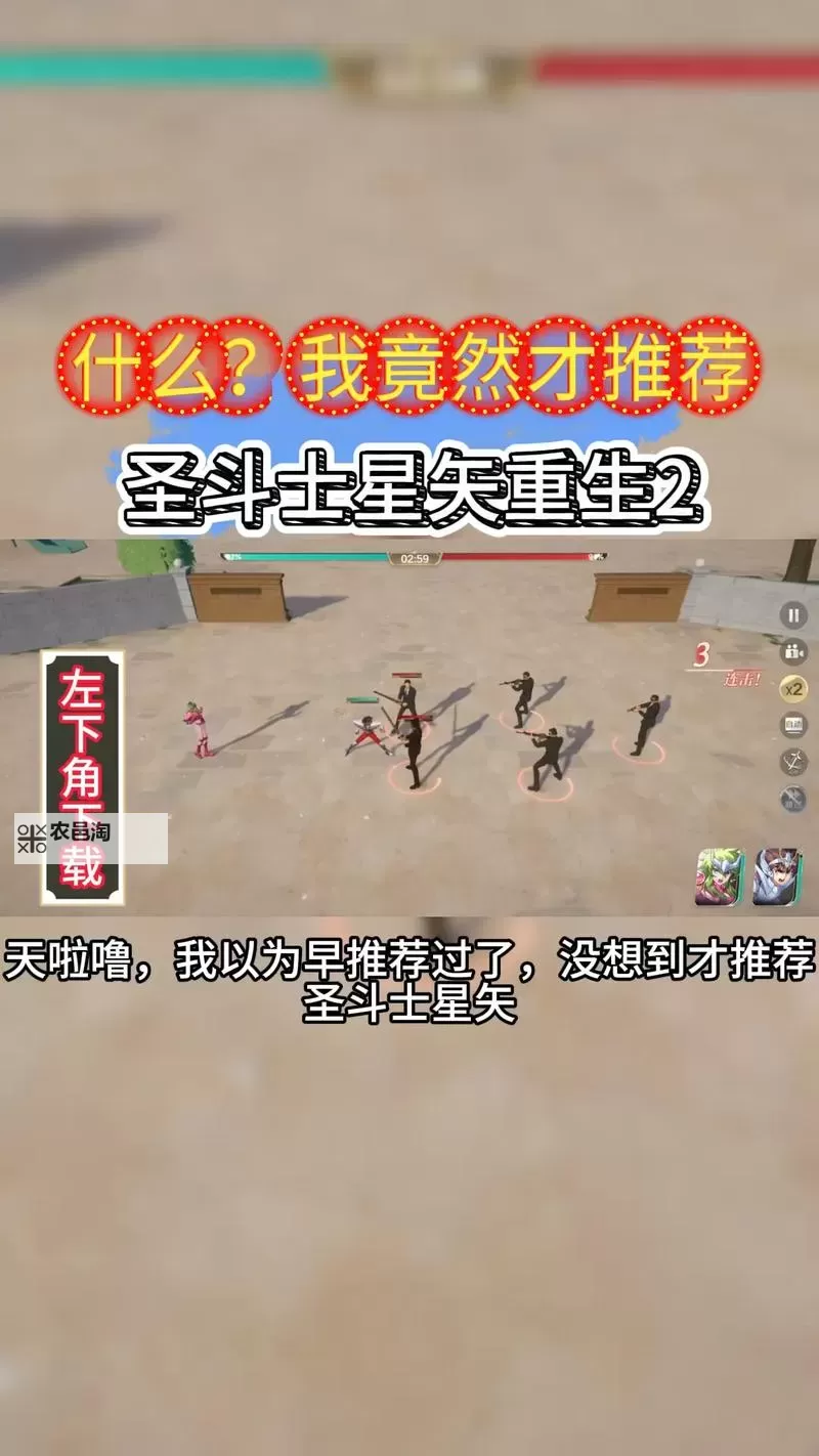 《圣斗士星矢重生2》新手攻略:斗士养成属性介绍图1