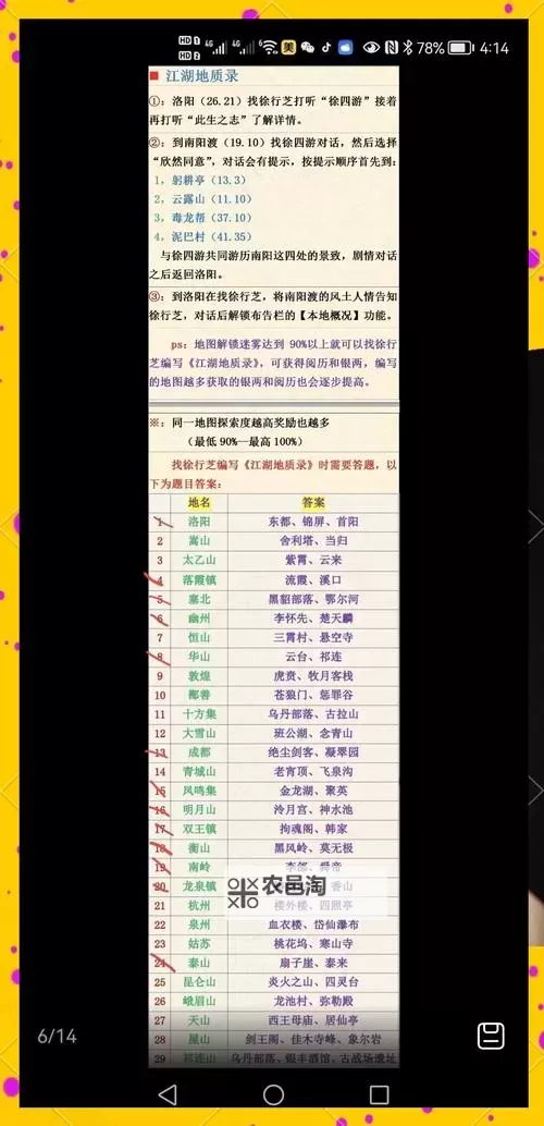 《烟雨江湖》紫阳书院答题答案是什么 紫阳书院答题答案汇总图2