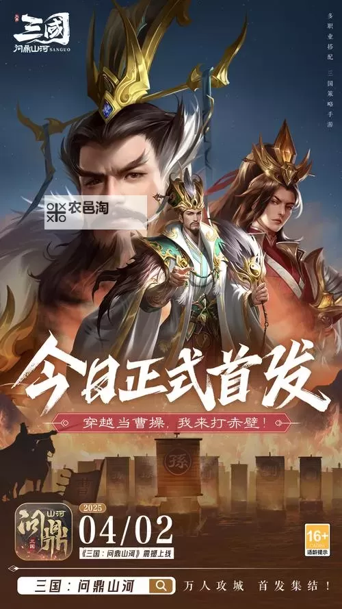 《三国问鼎山河》兑换码大全:2025最新可用礼包兑换码图1