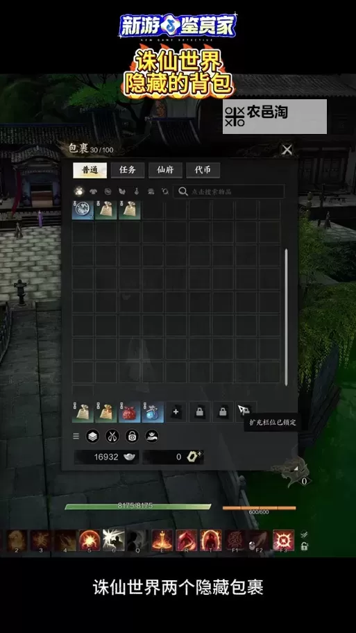 《诛仙世界》12格背包免费获取教程图1