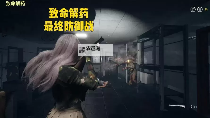 《致命解药》硬核难度通关流程解说图2