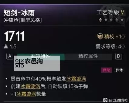 《七日世界》冰雨配装技巧详解与实战演示图1