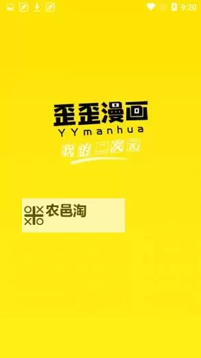 探索无限趣味:歪歪漫画带你畅享精彩故事图1