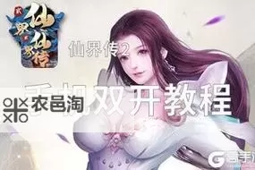 三国传说如何双开 2021最新双开神器来袭图2