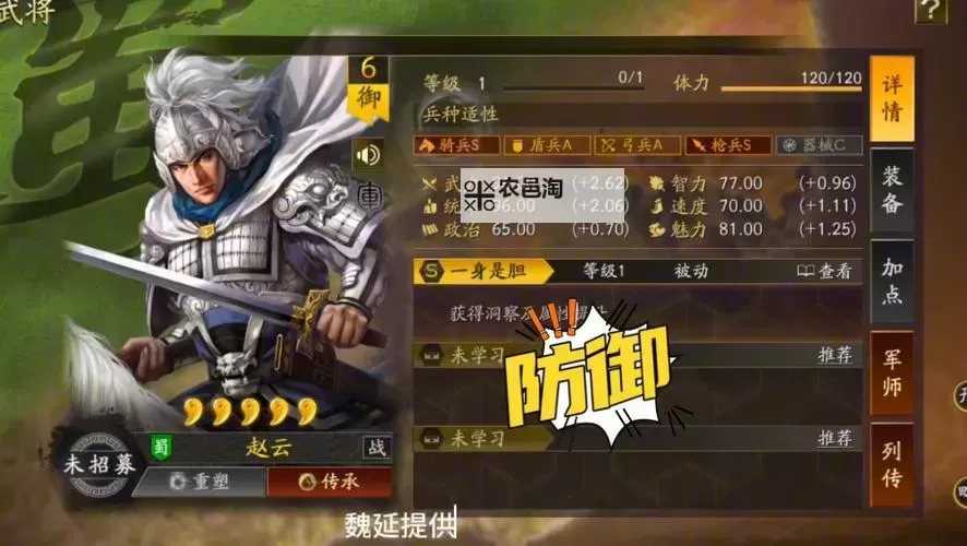 《三国全面战争》赵云100%来投MOD及使用方法 赵云100%来投MOD怎么用图1