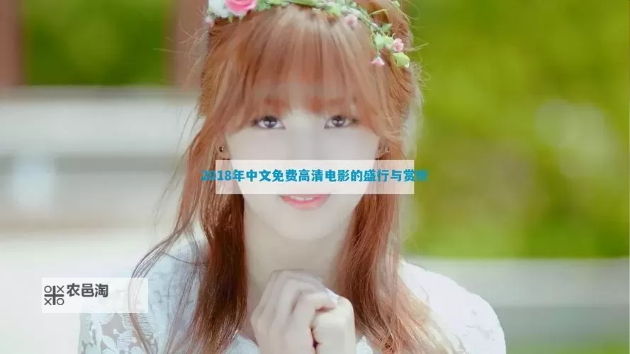 最新推荐:2024年完整的最近2018中文字幕免费高清大全全集欣赏图1