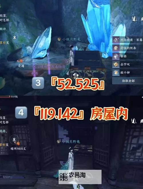 《逆水寒》天极区域宝箱位置一览 天极区域宝藏猎人完成方法图1