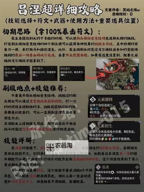 《光与影33号远征队》吕涅怒结获取方法 怒结属性及词条一览图1